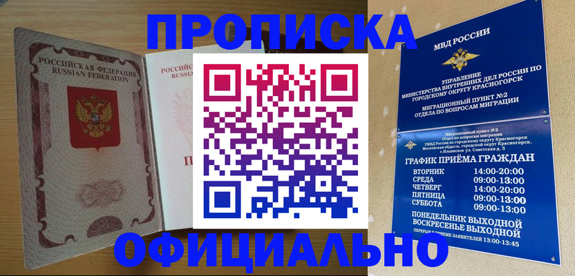 временная регистрация купить в Юже